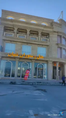 عکس هتل رستوران شهان، آشخانه 4