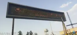 عکس توقفگاه شماره ۱ اتوبوسرانی شهید صنمی، بلوار توس، مشهد 3