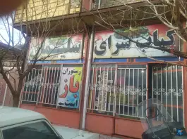 عکس کباب سرای سلیمان، قروه در جزین، رزن 1
