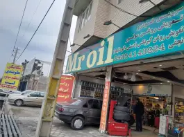 عکس اتو سرویس مستر اویل، محمدشهر کرج 1