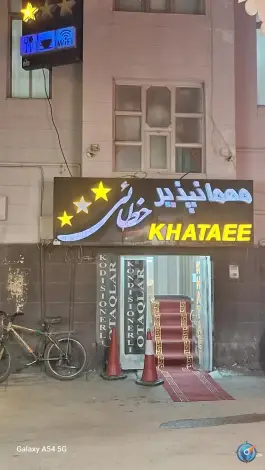 عکس هتل خطایی، محله بازار، اردبیل 1