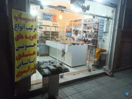عکس های ادویه جات ری را رباط سوم اصفهان
