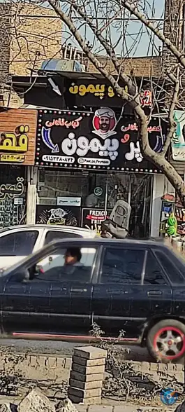 عکس اغذیه پروپیمون؛ خواجه ربیع، مشهد 2