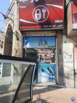 عکس کلید سازی فرهاد، بلوار مهدیه، محله اصفهانی ها کرج 1