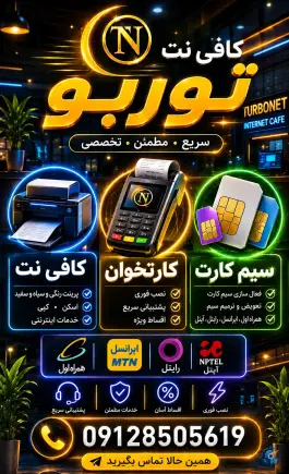 عکس کافی نت توربو، حاجی آباد، کرج 2