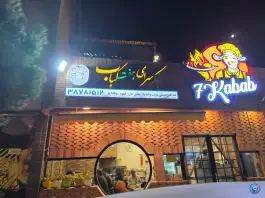 عکس جگر سرای هفت کباب، پیروزی، مشهد 1