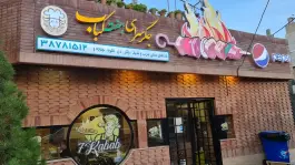 عکس جگر سرای هفت کباب، پیروزی، مشهد 2