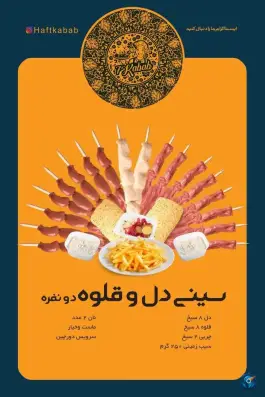 عکس جگر سرای هفت کباب، پیروزی، مشهد 6