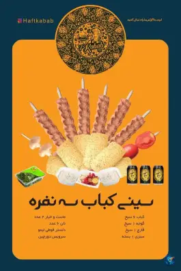 عکس جگر سرای هفت کباب، پیروزی، مشهد 7