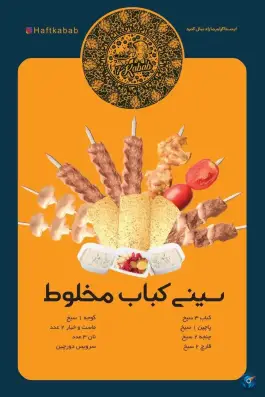 عکس جگر سرای هفت کباب، پیروزی، مشهد 8