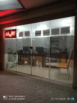 عکس کافی نت حسین آباد، اصفهان 1