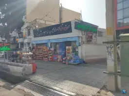 عکس سوپرمارکت رادمهر؛ محله ابیوردی شیراز 1