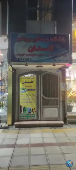 باشگاه فرهنگی ورزشی گلستان، طبرسی جنوبی، مشهد