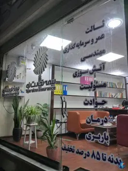 نمایندگی بیمه تجارت نو کرج