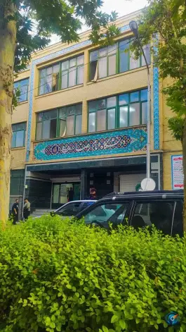 عکس دانشگاه بین المللی امام رضا (ع)؛ محله سناباد مشهد 5