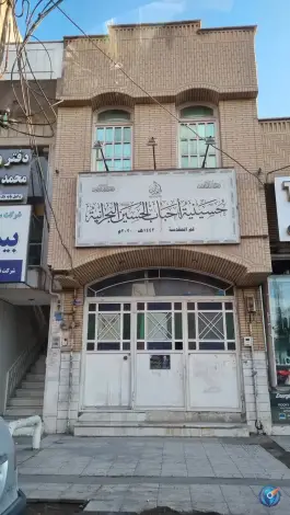 عکس حسینیه احباب الحسین بحرین، بلوار بسیج، قم 1