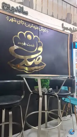 عکس فست فود صدف، محله امام خمینی دامغان 1