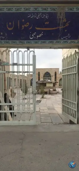 عکس آرامستان بهشت رضوان، وادی السلام قم 8