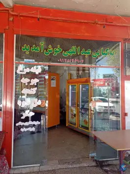 کبابی عبداللهی، بلوار شهید قاسم سلیمانی، آباده
