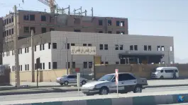 عکس بیمارستان تخصصی پارس، امام حسین ۳۴، کرمان 1