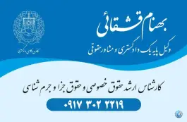 عکس دفتر وکیل بهنام قشقائی، محله سینما سعدی، شیراز 2
