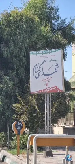 عکس مرقد مطهر شهدای گمنام، بلوار رضوی، قم 2