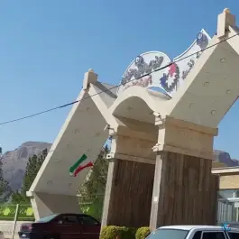 عکس درب ورودی و نگهبانی دانشگاه دولتی ملی مهارت شهرضا 1