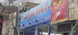 عکس معاینه فنی خودرو آبیدر، محمدشهر، کرج 3