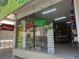 سبزیجات آماده شایسته، گلشهر ویلا، کرج