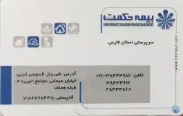 عکس شعبه مرکزی بیمه حکمت، قدوسی غربی، شیراز 2