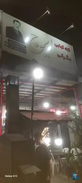 عکس کبابی جگرکی ایرج، رحمت آباد، رودبار 1