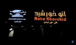 عکس نمایشگاه اتومبیل خورشیدی، بلوار حضرت معصومه، قم 1
