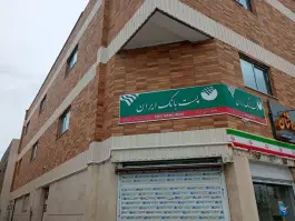 عکس پست بانک ایران شعبه راشنان، آبشار، اصفهان 1