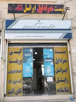 عکس دفتر پیشخوان دولت صدرا شیراز 4