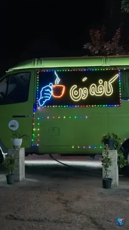 عکس کافه ون، بلوار بسیج، قاین 2