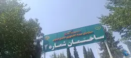 عکس سازمان جهاد کشاورزی استان فارس، ساختمان شماره ۲، شیراز 3