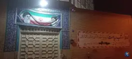 عکس مسجد امام حسن مجتبی (ع)؛ رزمندگان، اصفهان 6