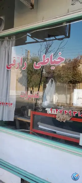 عکس خیاطی رازقی، شهرک امام حسن، قم 1