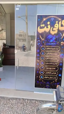 عکس کافی نت ایران، شهدای عملیات محرم، اصفهان 1