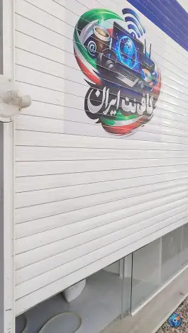 عکس کافی نت ایران، شهدای عملیات محرم، اصفهان 3