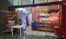 عکس دوغ و گوشفیل عاج، شهیدان غربی، اصفهان 1