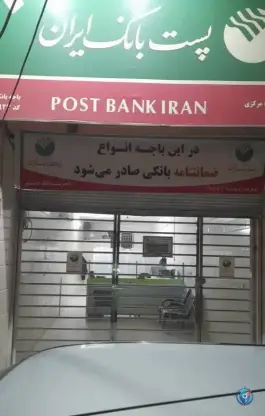 پست بانک شعبه معصومیه، قم