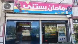 عکس بستنی مامان بستنی، گل محمدی، شیراز 1
