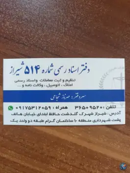 دفتر اسناد رسمی ۵۱۴ شیراز، شهرک گلدشت حافظ