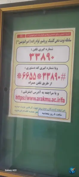 عکس کلینیک فوق تخصصی پروفسور قوام زاده، شهرک اندیشه، اراک 2