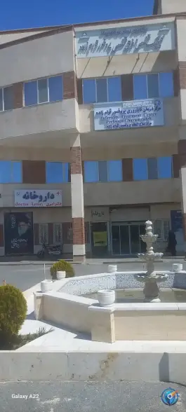 عکس کلینیک فوق تخصصی پروفسور قوام زاده، شهرک اندیشه، اراک 4