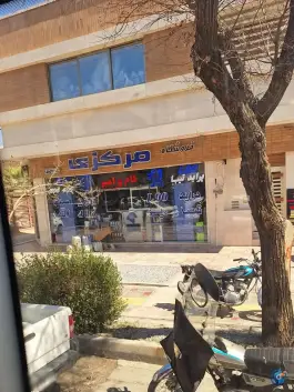 فروشگاه لوازم یدکی ماشین مرکزی، نیرو اصفهان