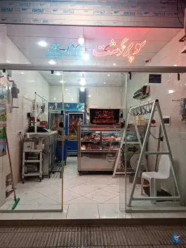 عکس سوپر گوشت سادات، محله نخودی قم 1