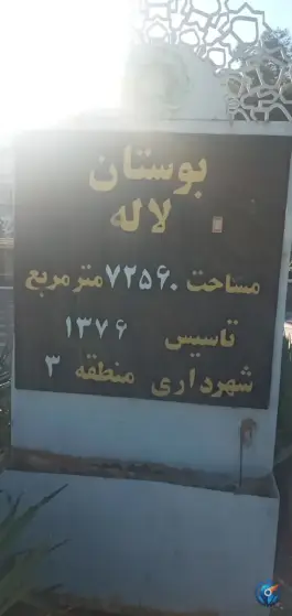 عکس پارک لاله، تقاطع مدرس به هفتاد و دو تن، قم 5