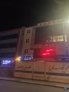 عکس مجتمع تجاری اداری پدر، بهارستان، اصفهان 1